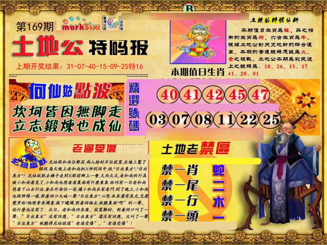 169期土地公特码报B[图]