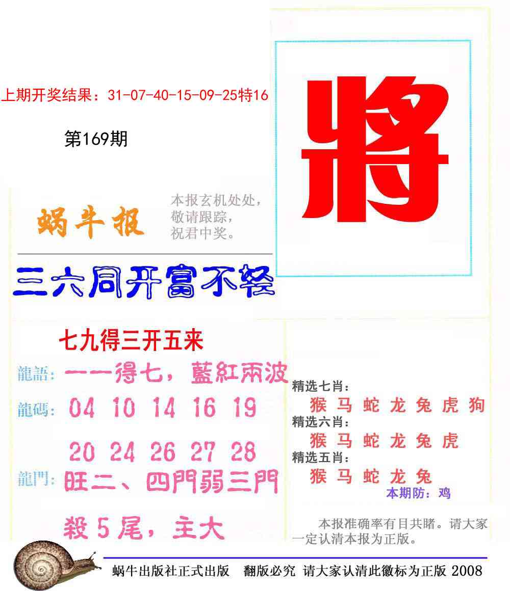 169期蜗牛报[图]