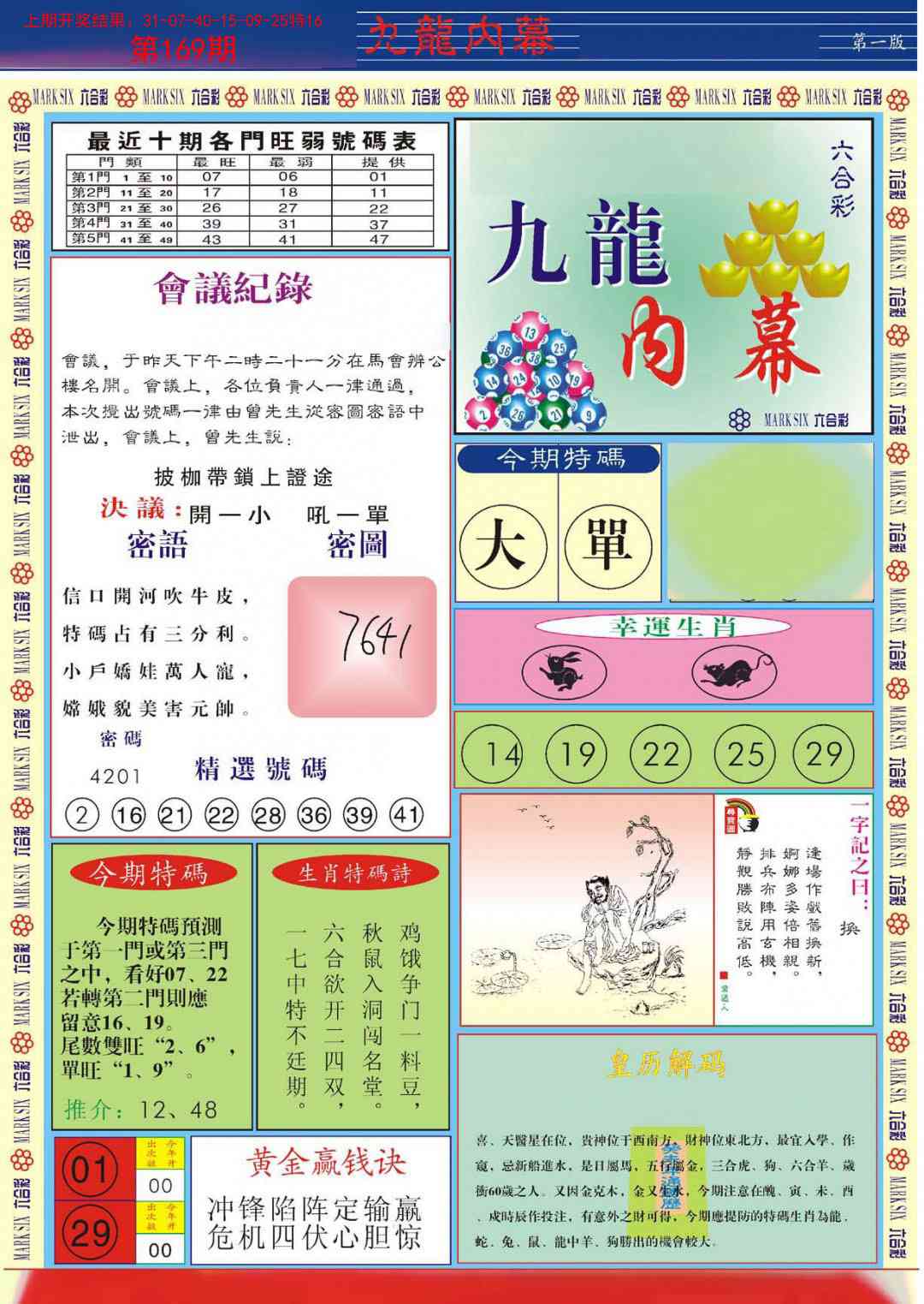 169期九龙内幕A[图]