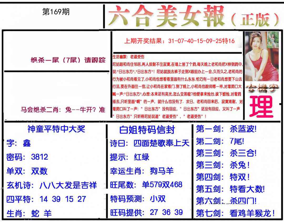 169期美女报[图]