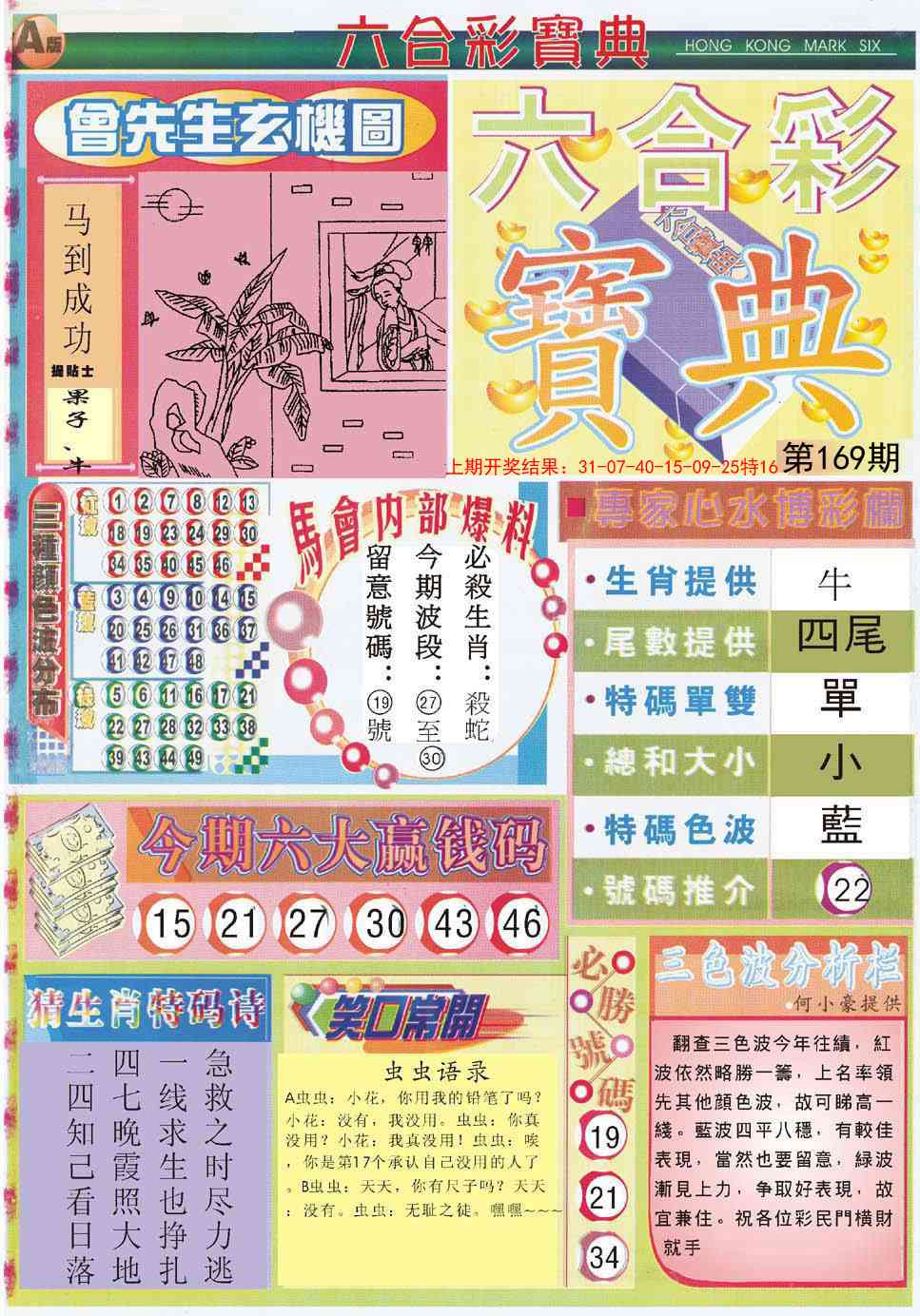 169期六合宝典A[图]