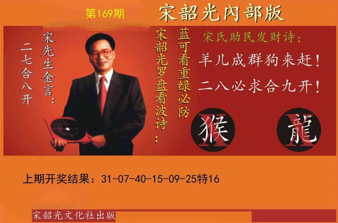 169期宋韶光内部版[图]