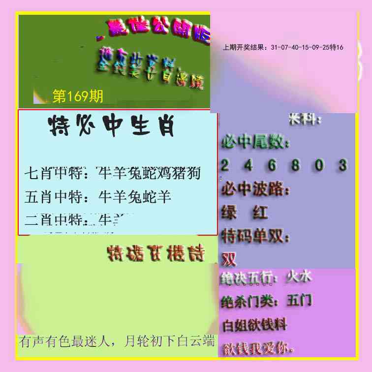 169期波肖门尾最佳公开版[图]