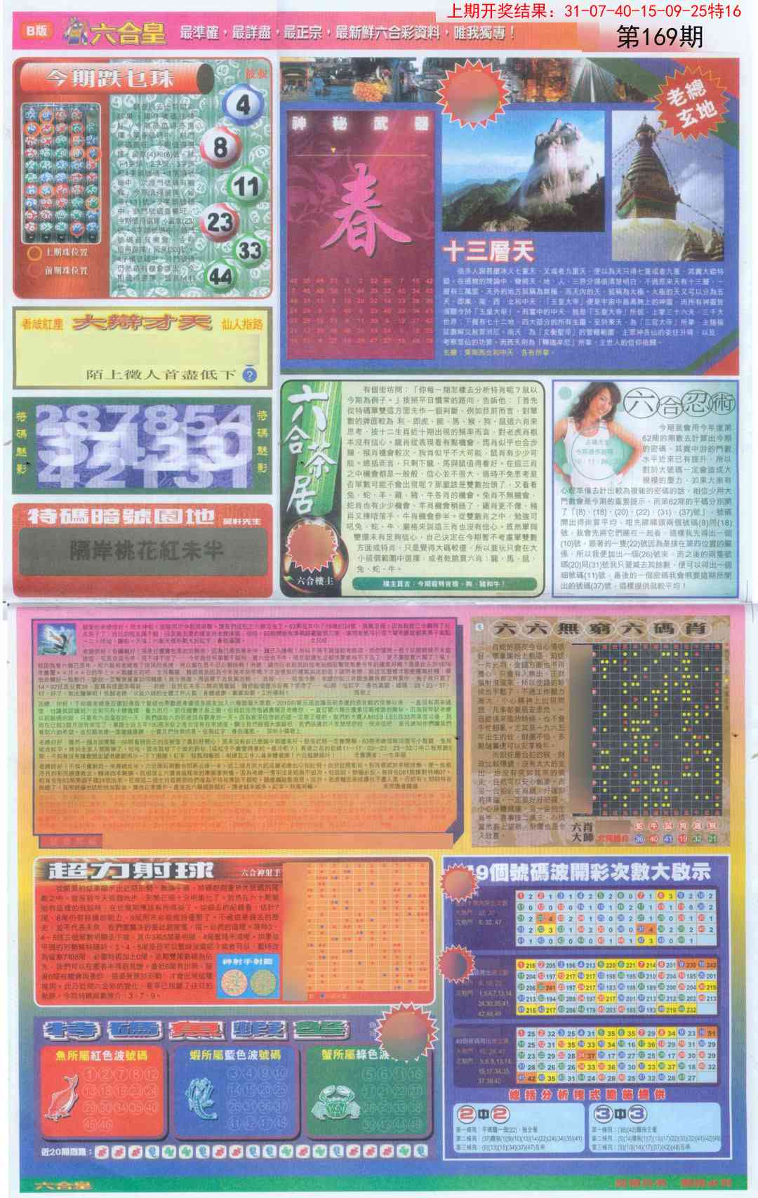 169期六合皇D[图]
