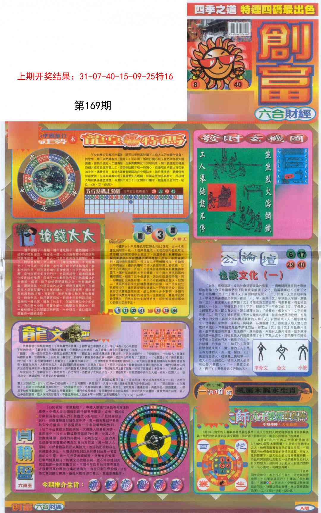 169期创富A[图]