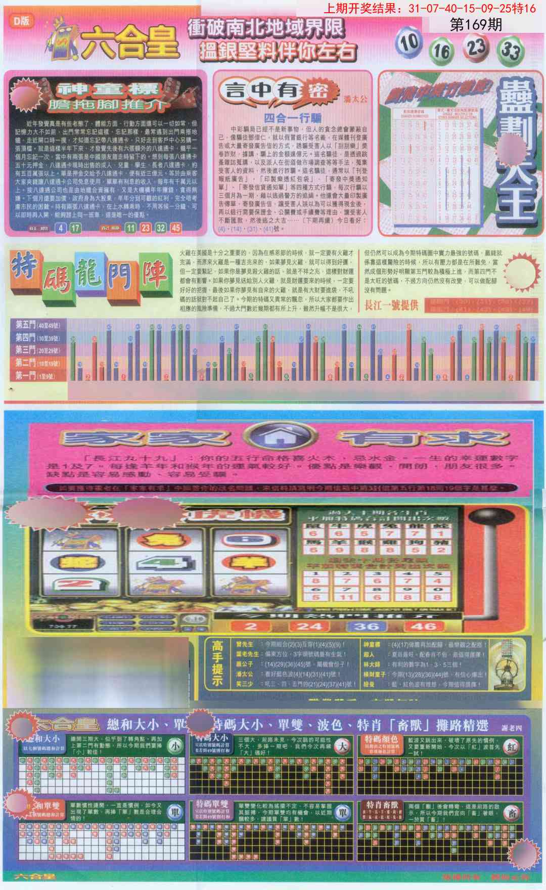 169期六合皇B[图]