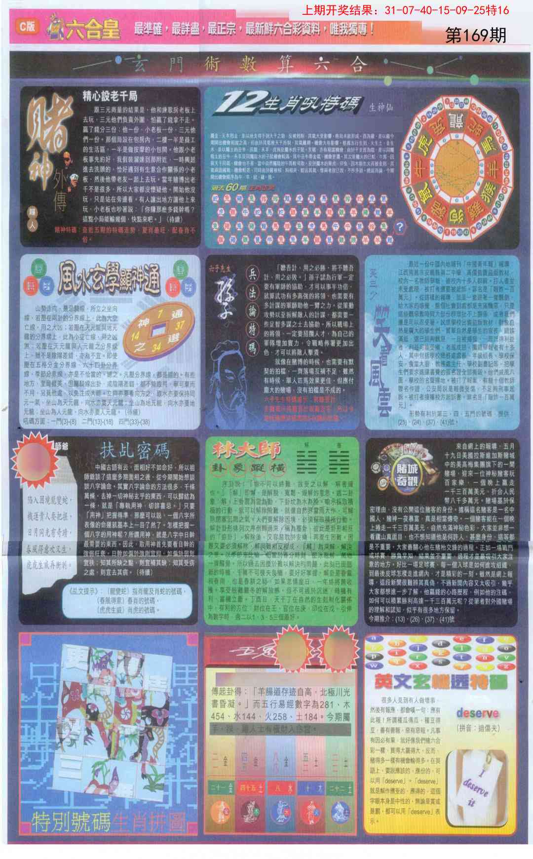 169期六合皇C[图]