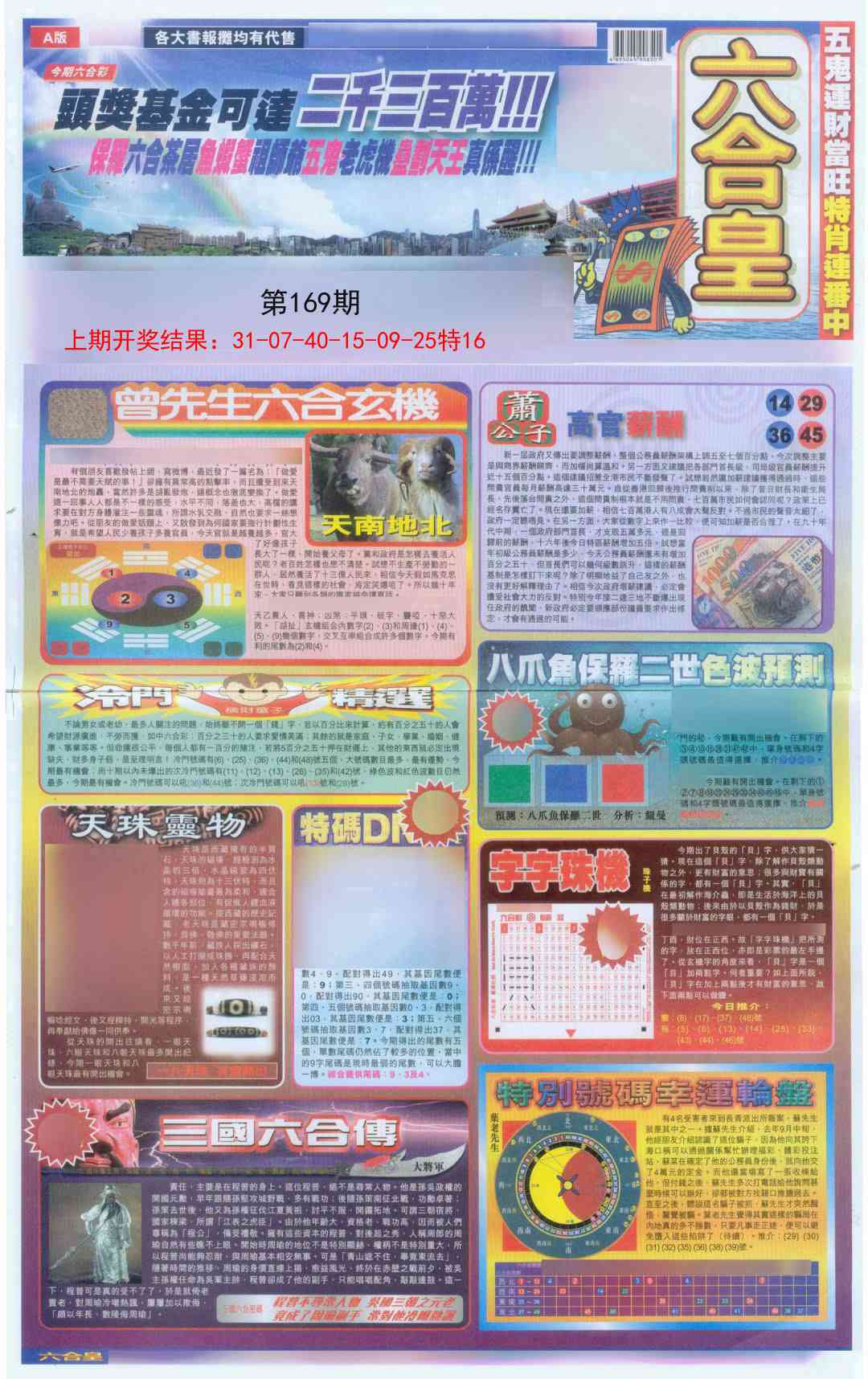 169期六合皇A[图]
