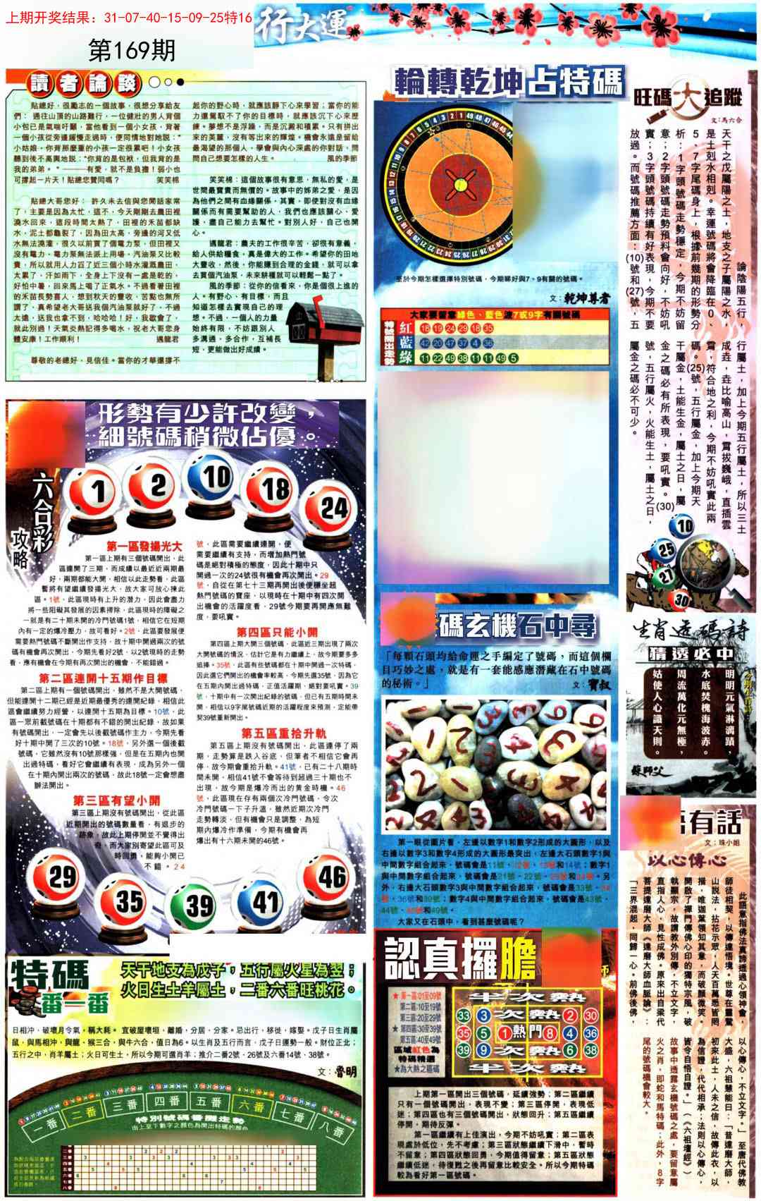 169期贴士皇B加大版[图]