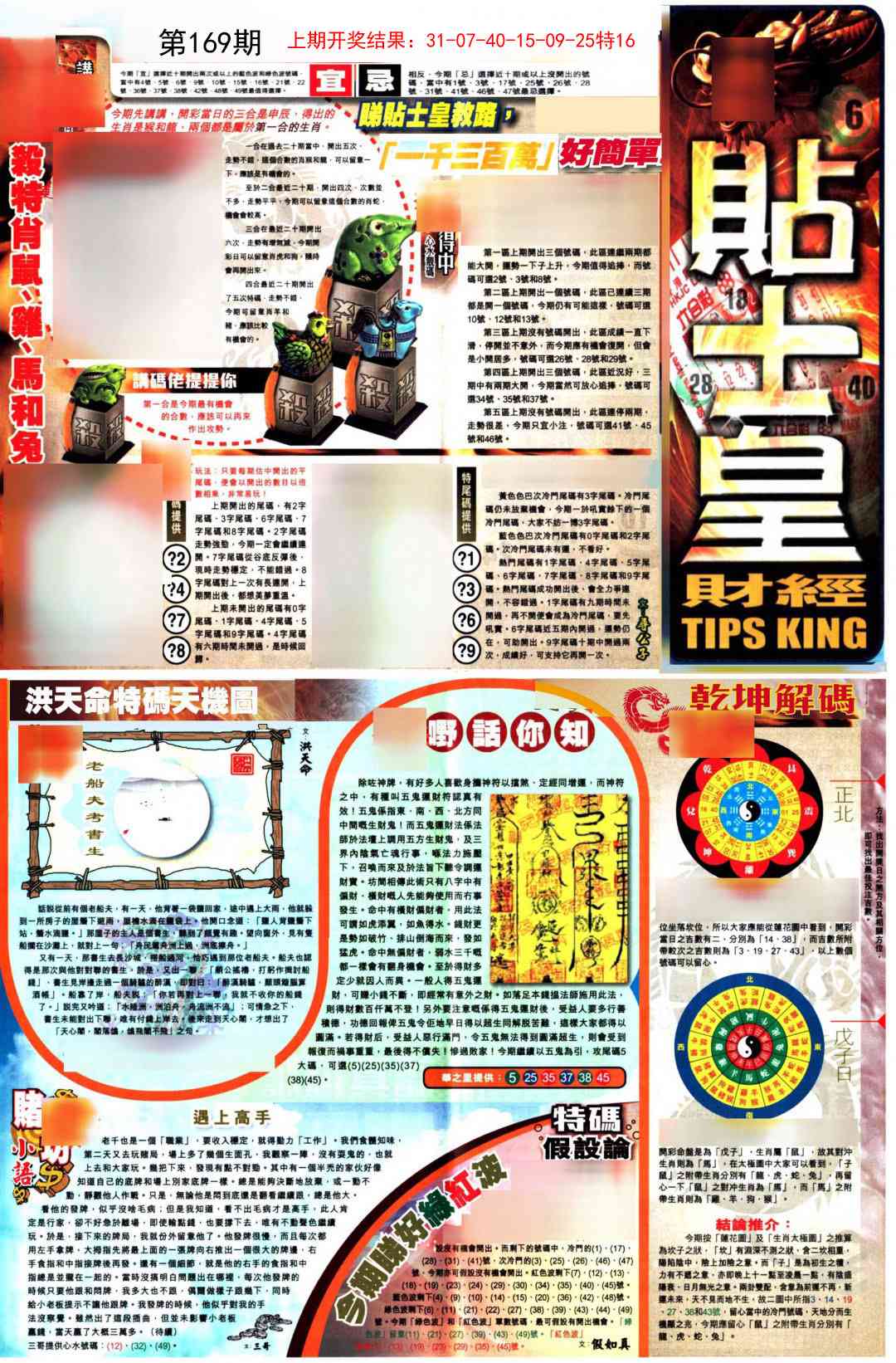 169期贴士皇A加大版[图]