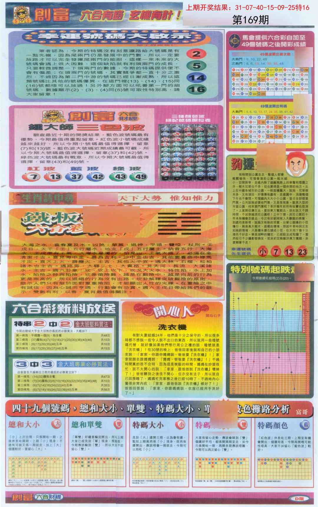 169期创富B[图]