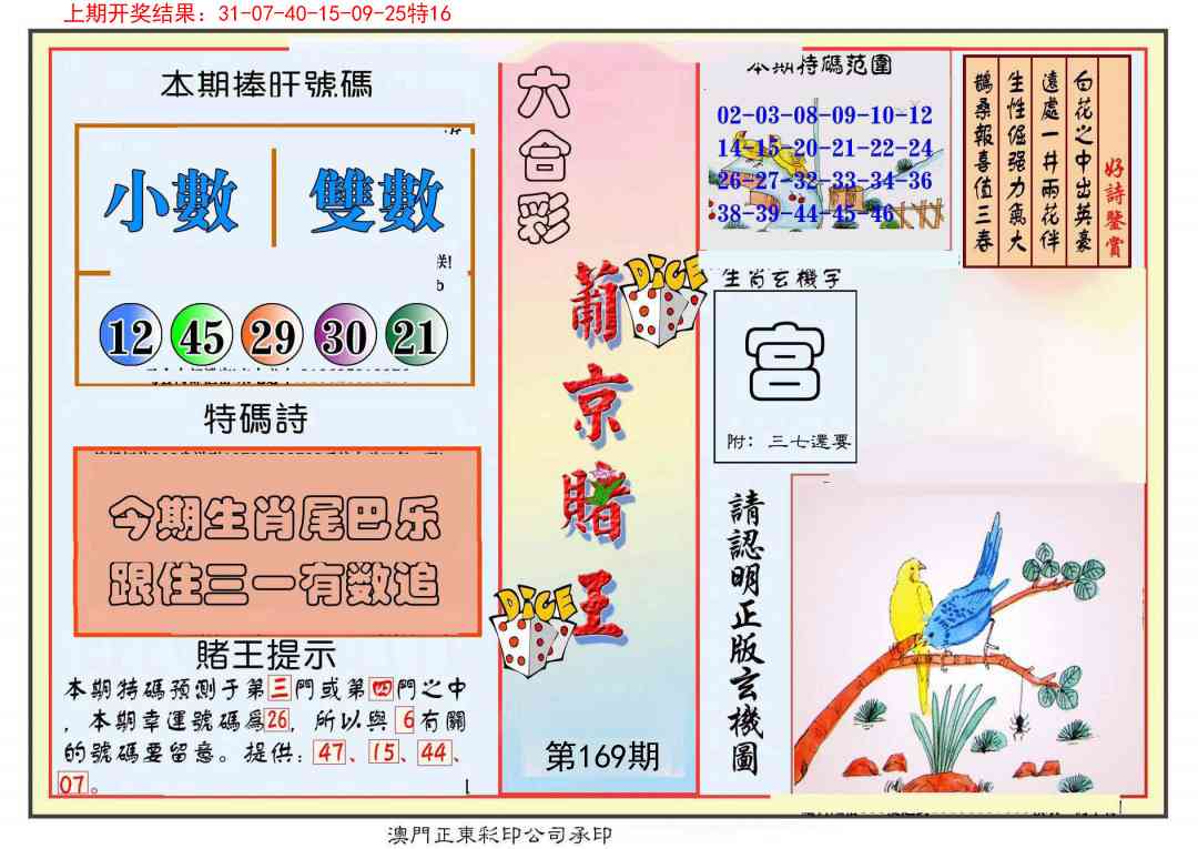 169期葡京赌王彩[图]