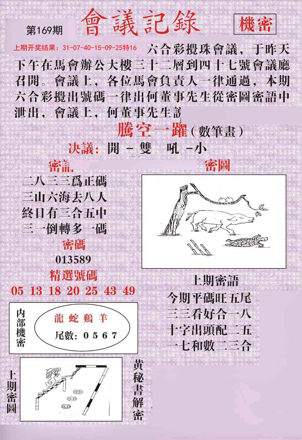 169期会议记录[图]