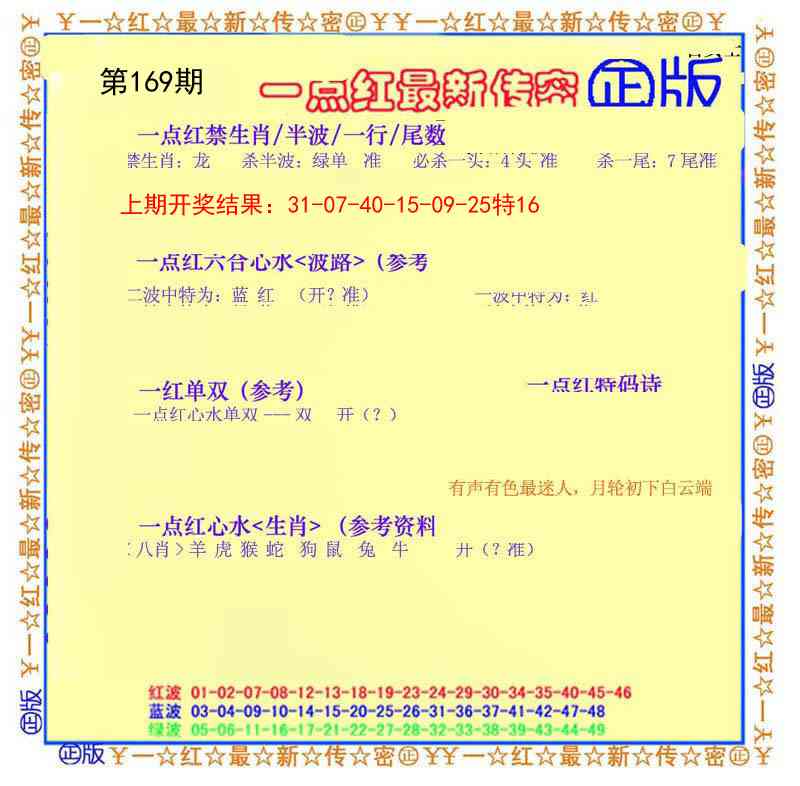 169期一点红最新传密[图]