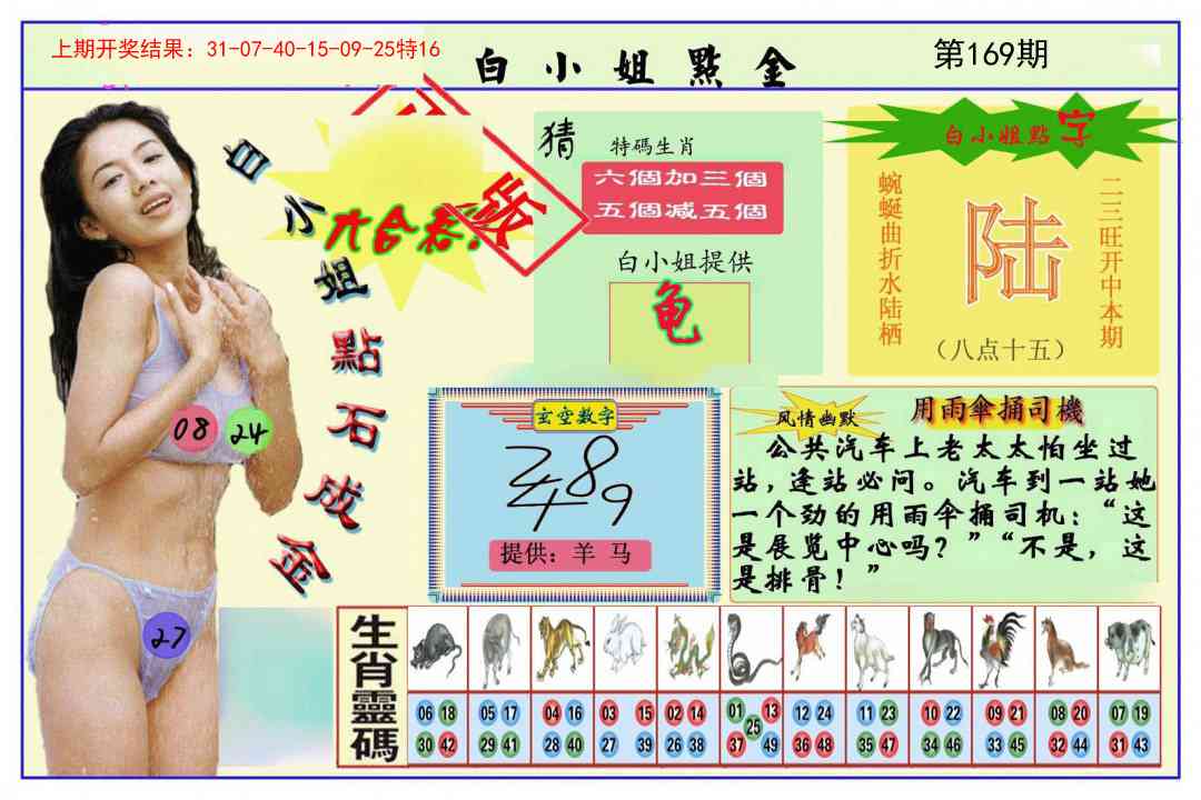 169期白小姐点金[图]