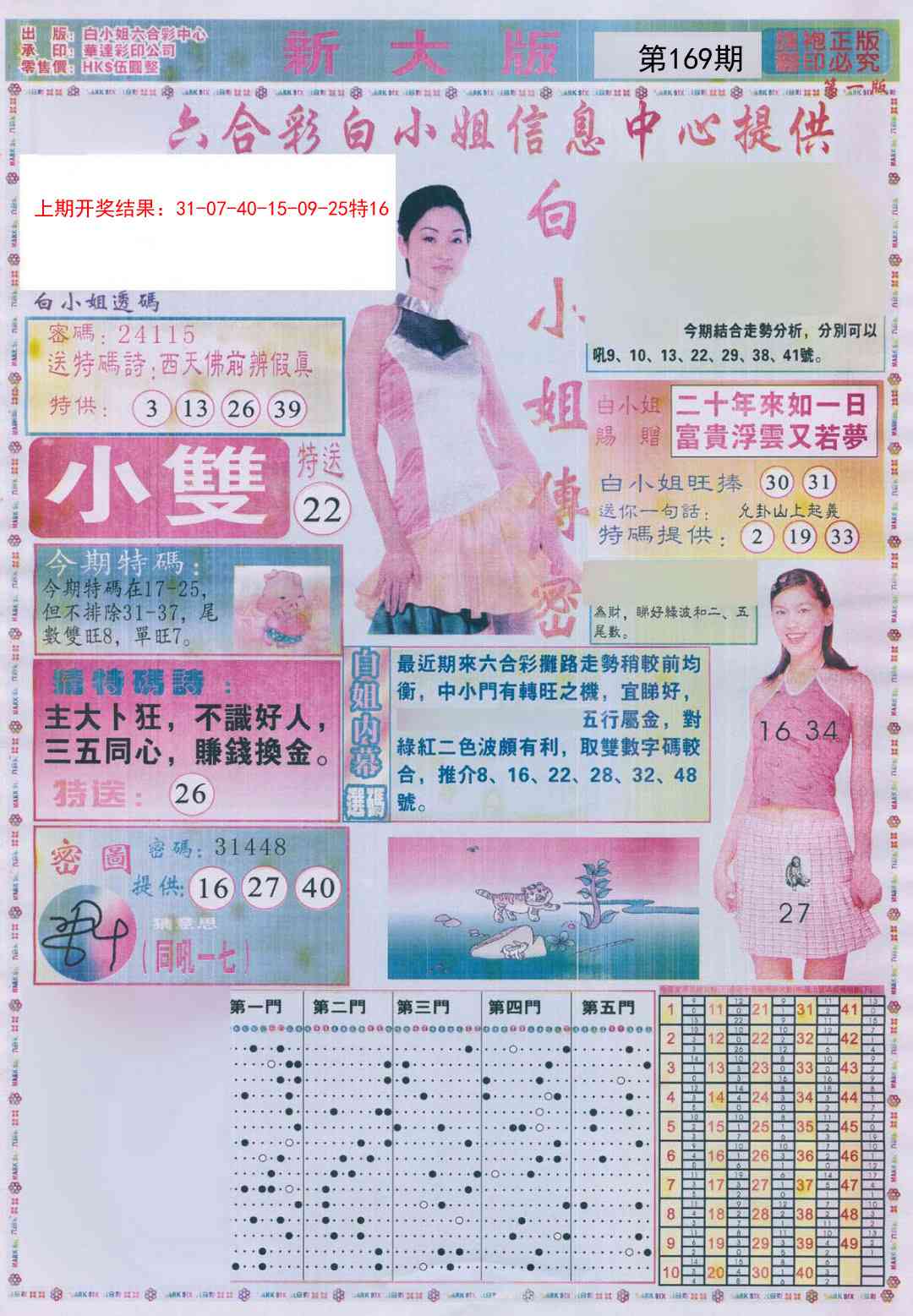 169期白小姐祺袍A加大版[图]