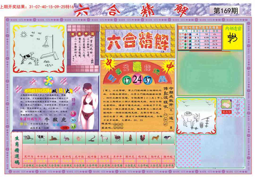 169期六合精解A[图]