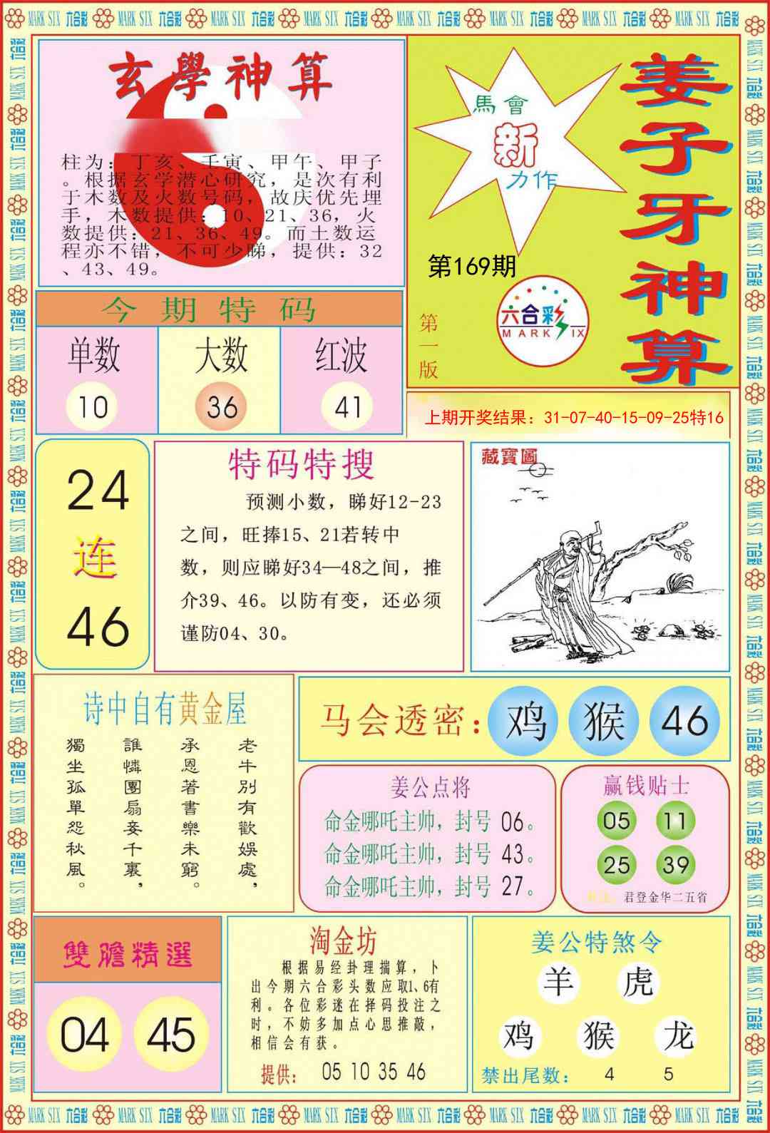 169期姜子牙神算A[图]