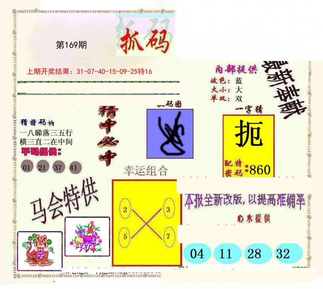 169期新抓码王[图]