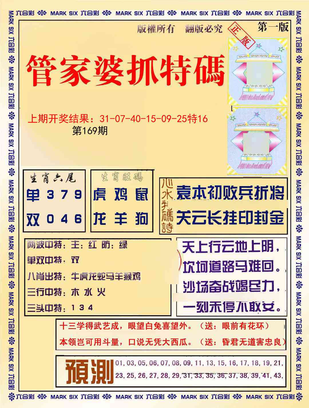 169期管家婆抓特码A[图]