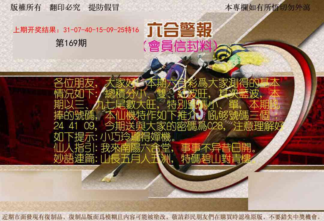 169期六合警报[图]