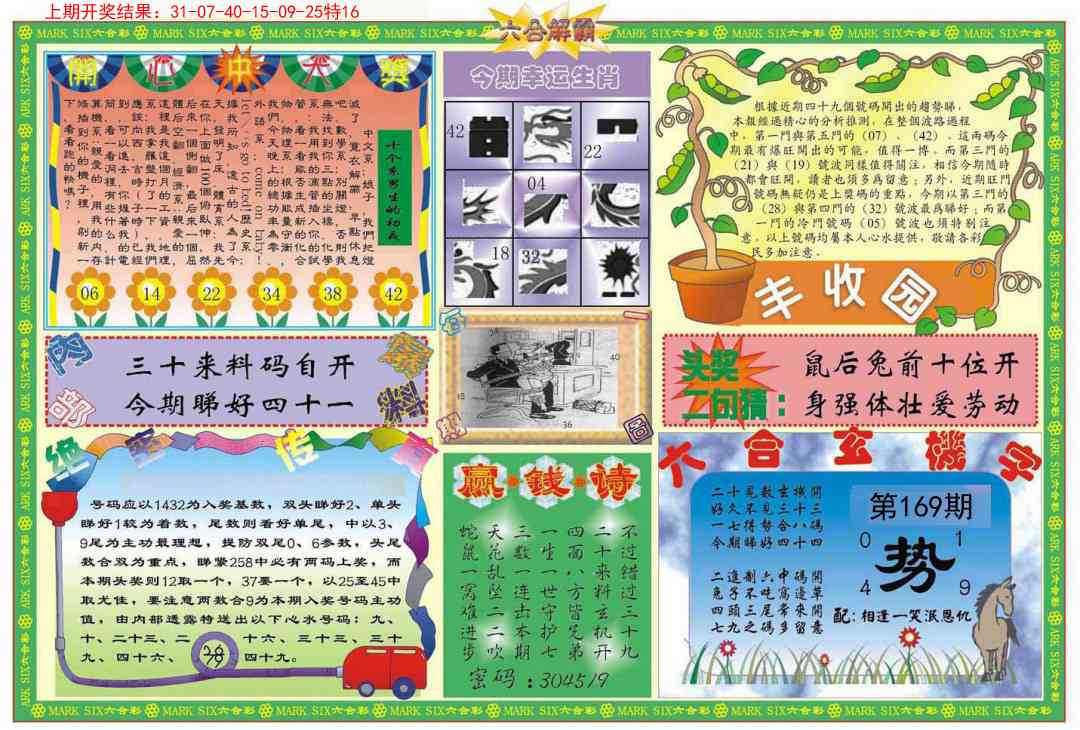 169期六合解霸B[图]