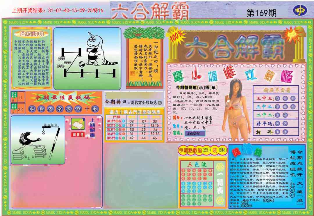 169期六合解霸A[图]