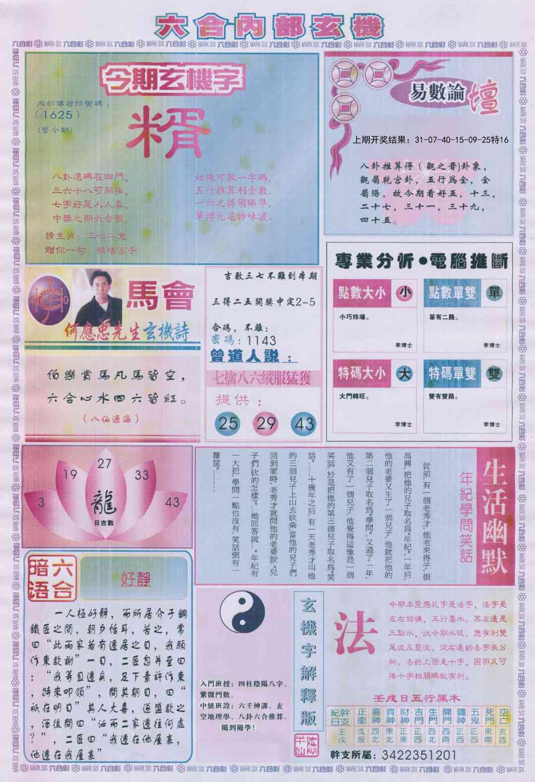 169期六合内部B加大版[图]