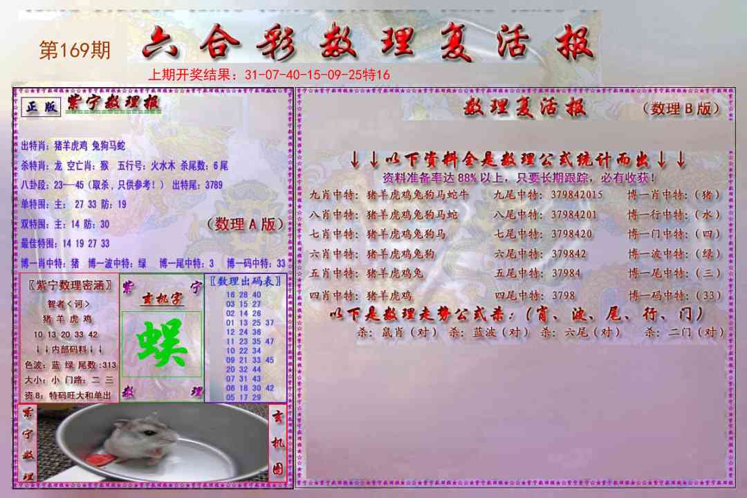 169期数理复活报[图]