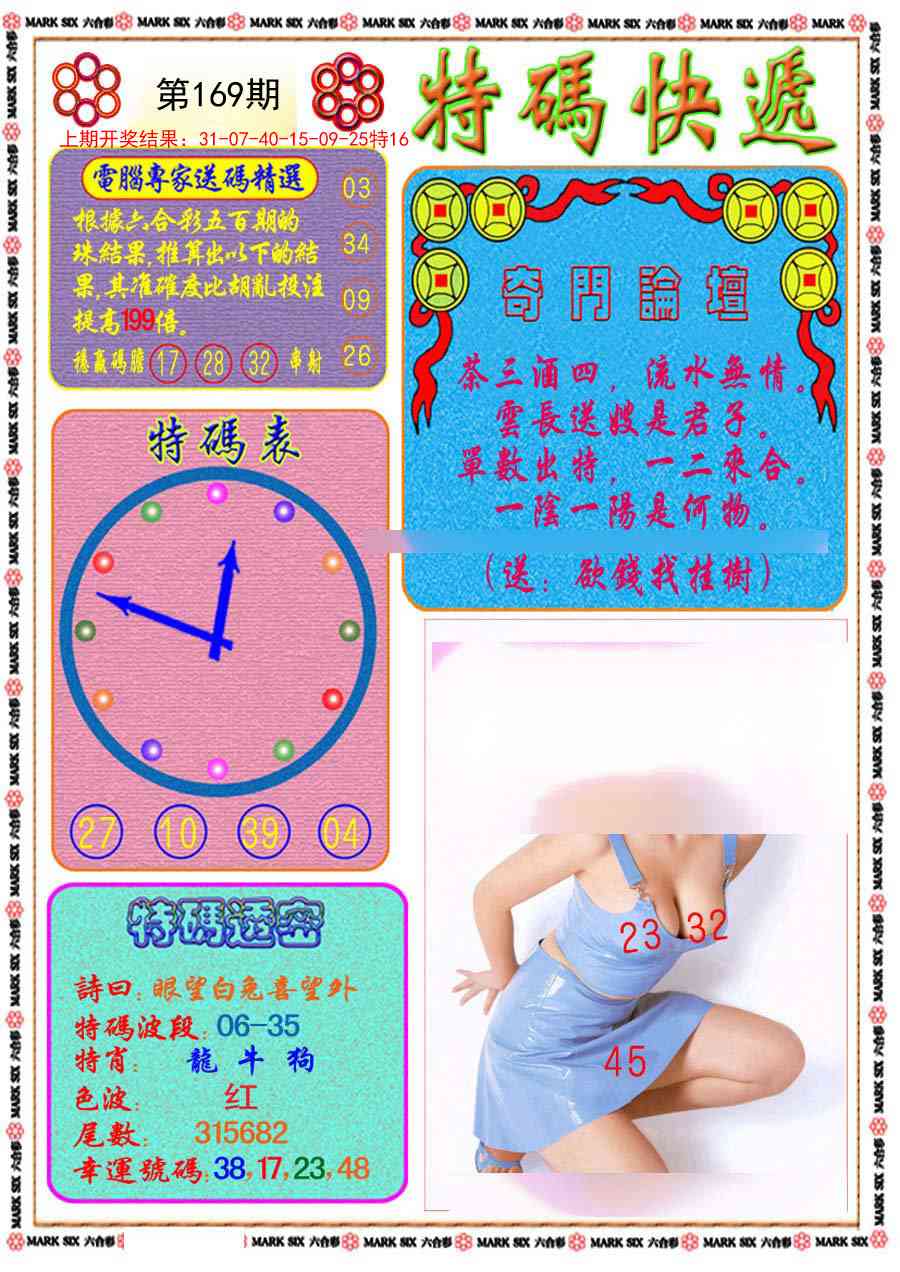 169期特码快递[图]