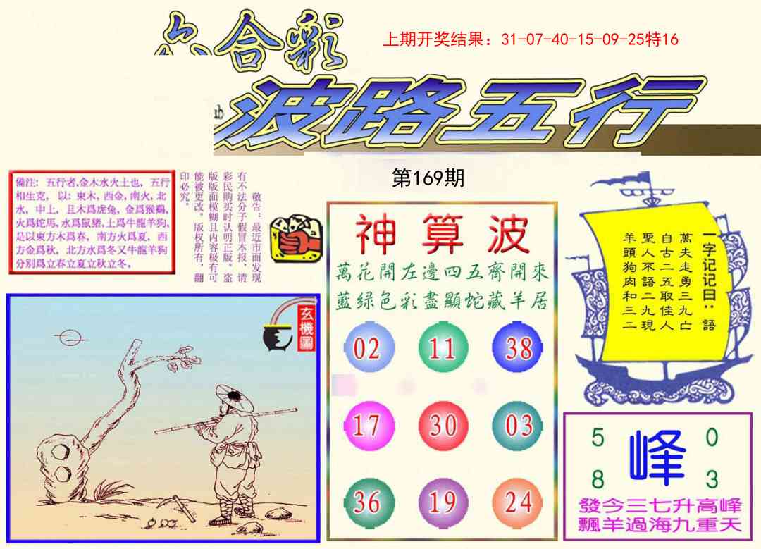 169期波路五行[图]