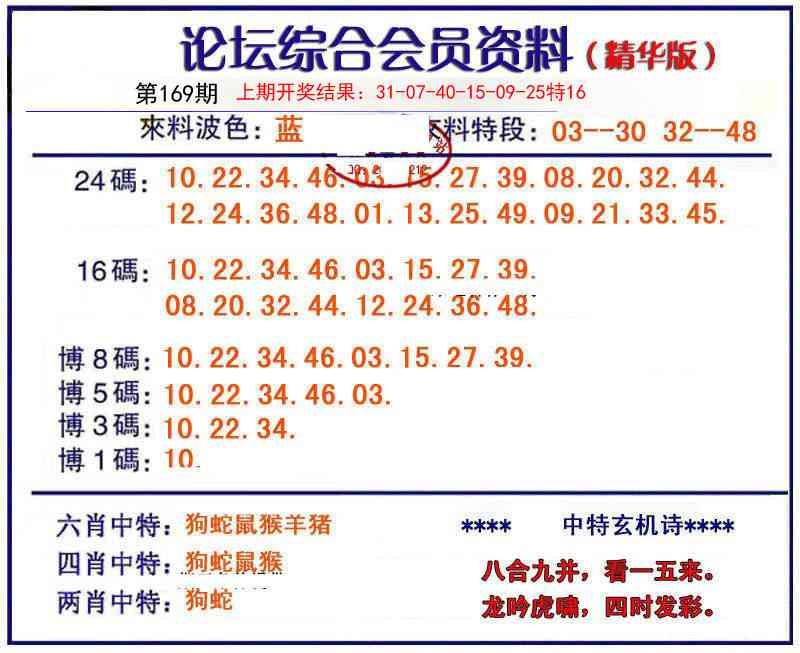 169期综合会员资料[图]