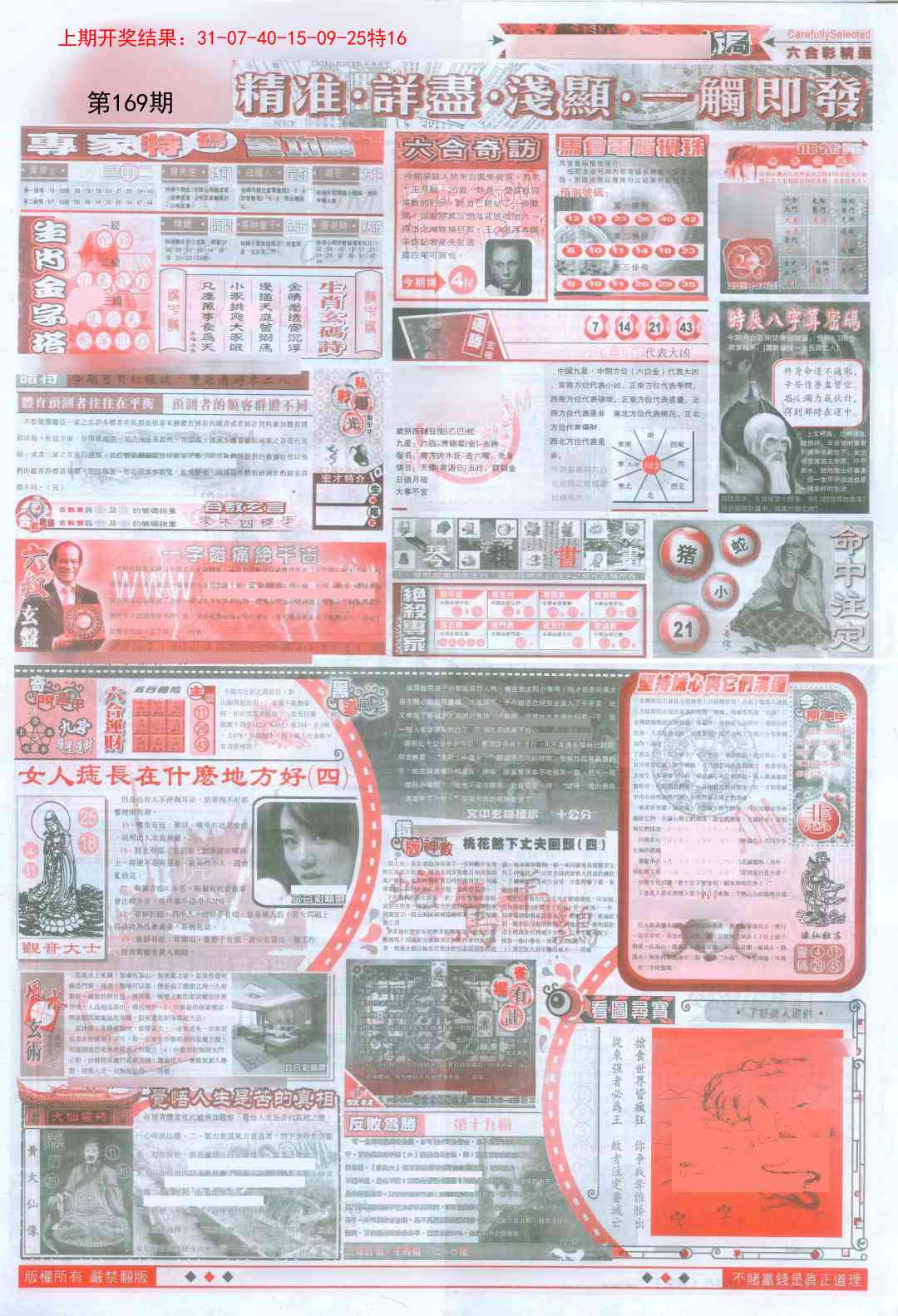 169期新六合精选D[图]