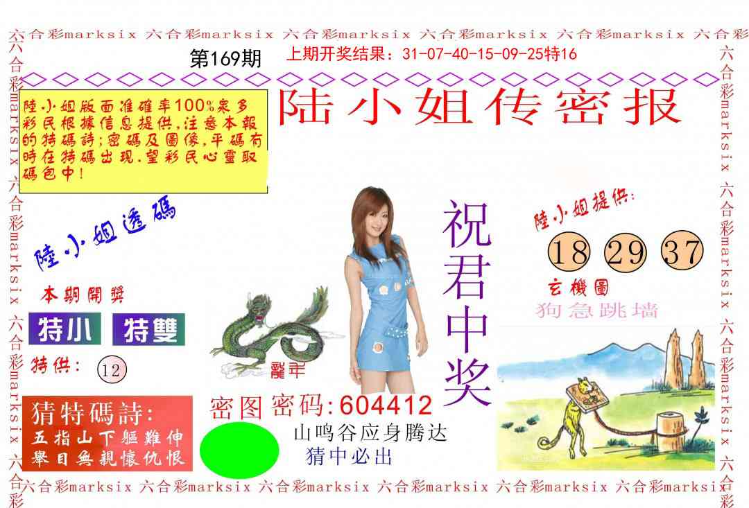 169期陆小姐传密A[图]