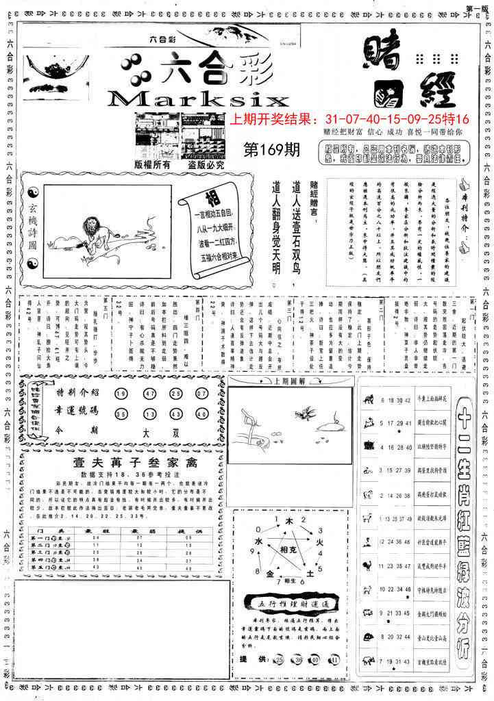 169期小赌经A[图]