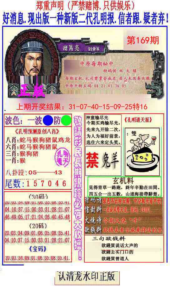 169期另二代孔明报[图]