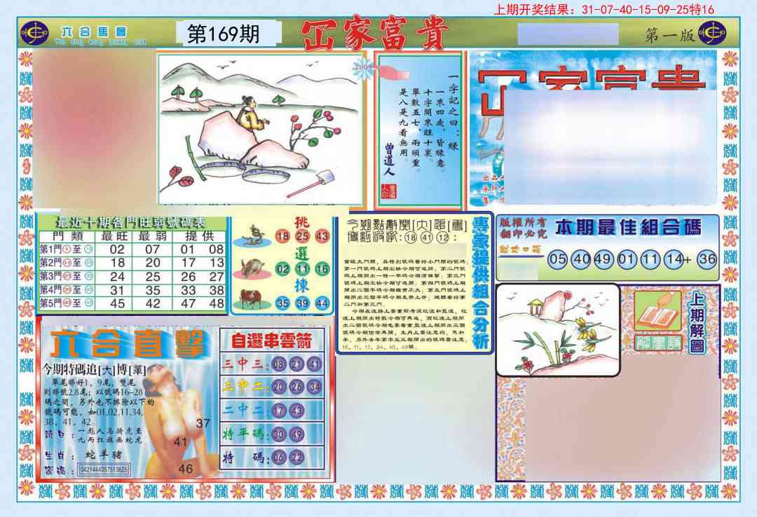 169期函家富贵-1[图]