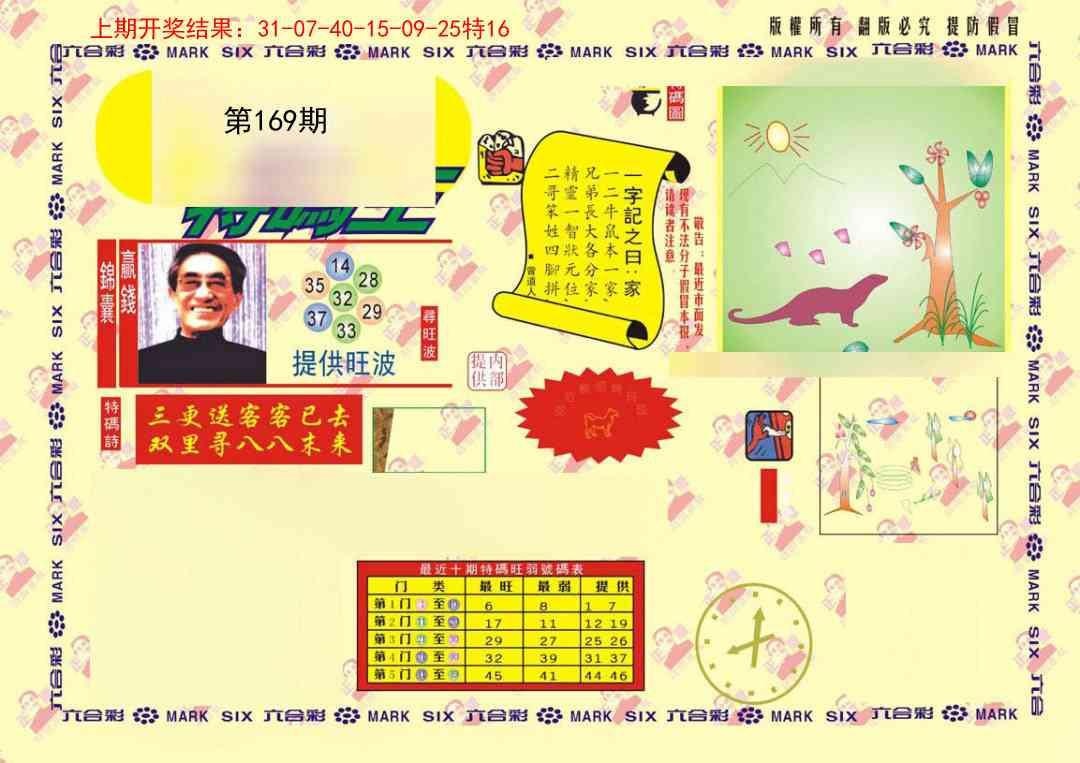 169期特码王[图]
