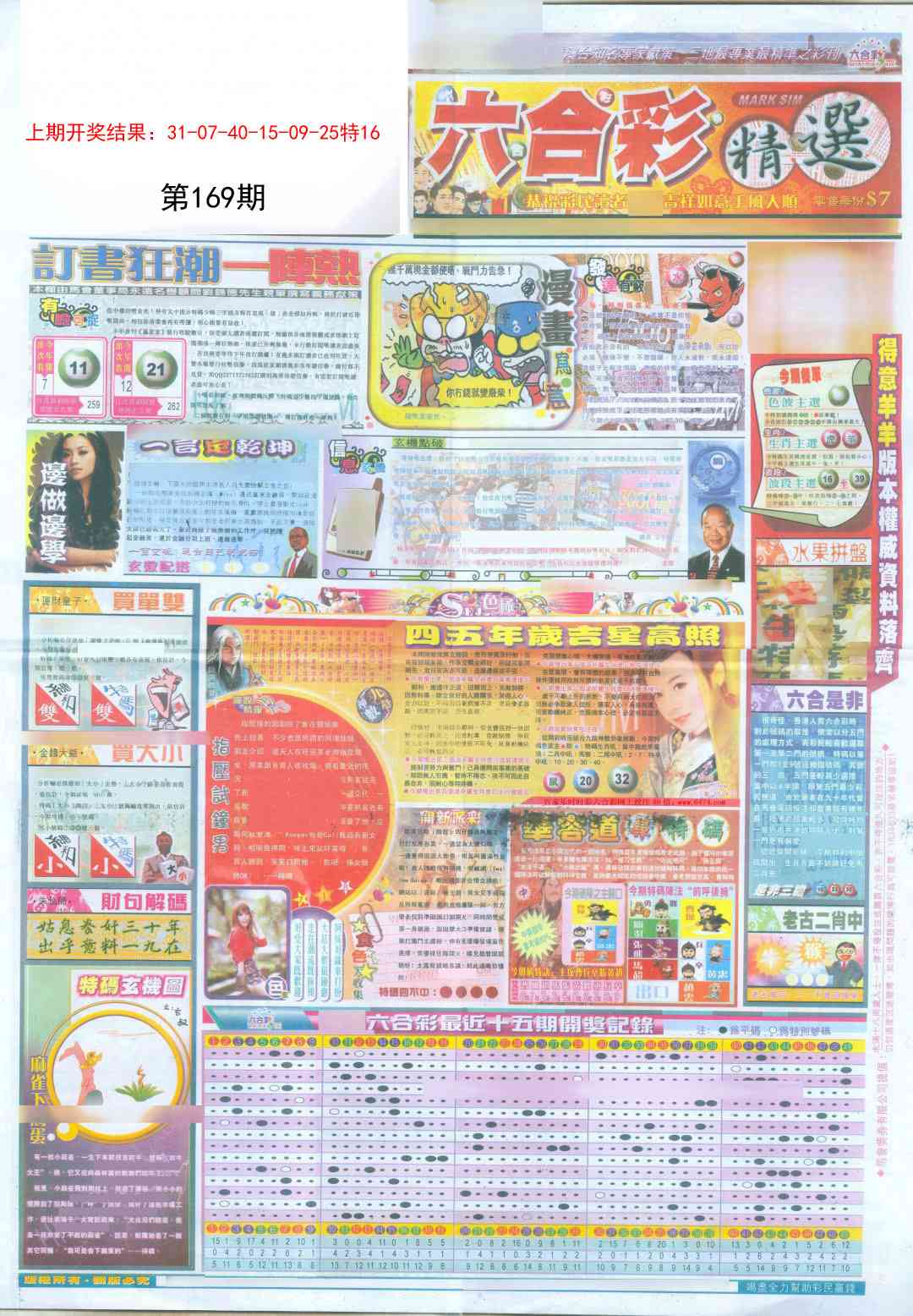 169期新六合精选A[图]