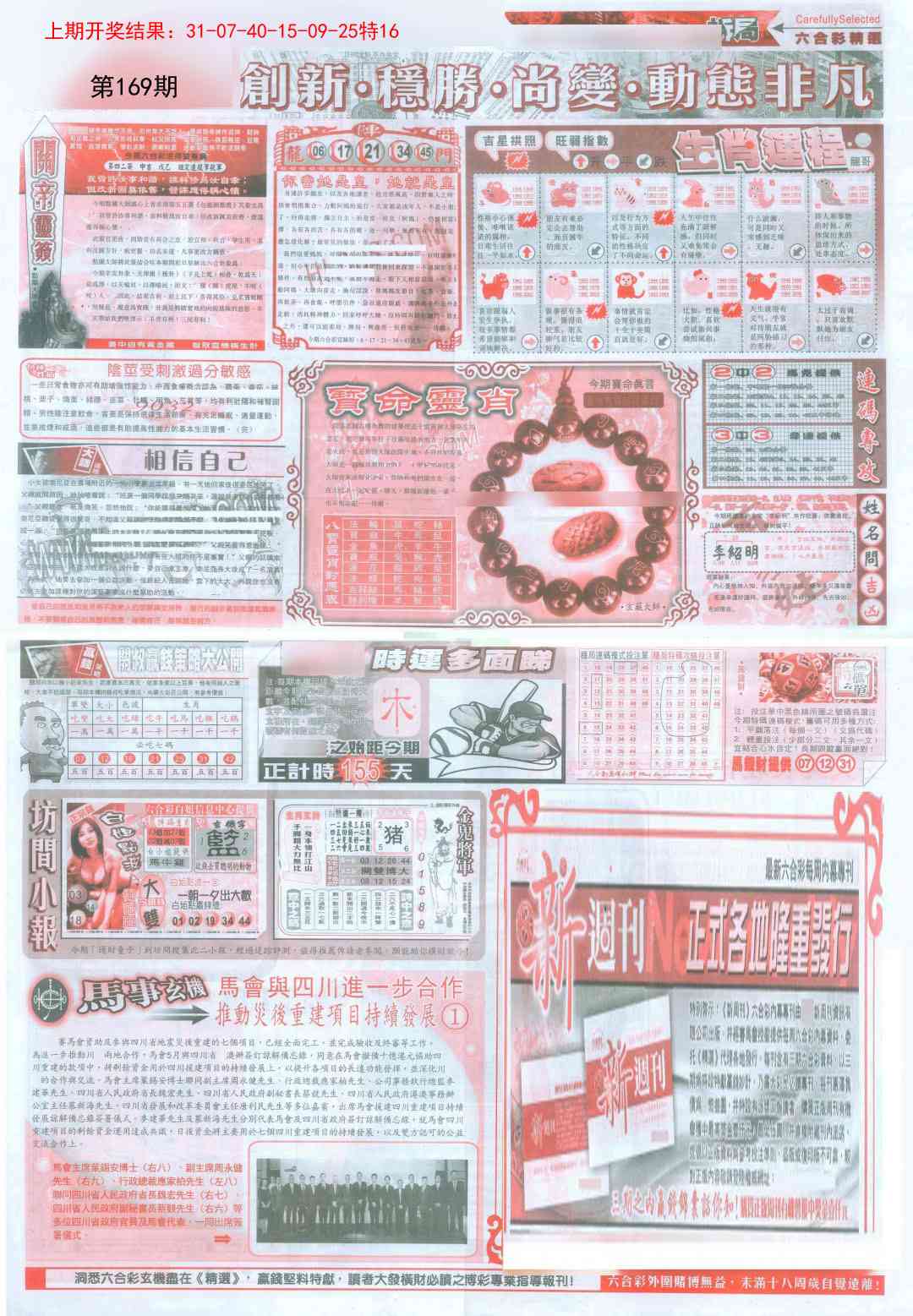 169期新六合精选C[图]