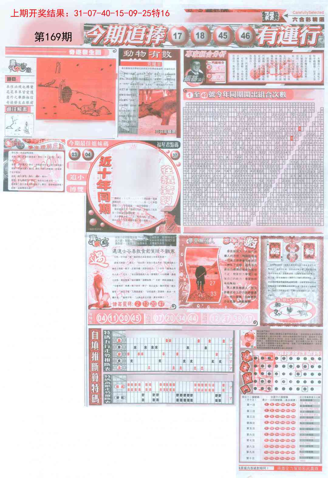 169期新六合精选B[图]