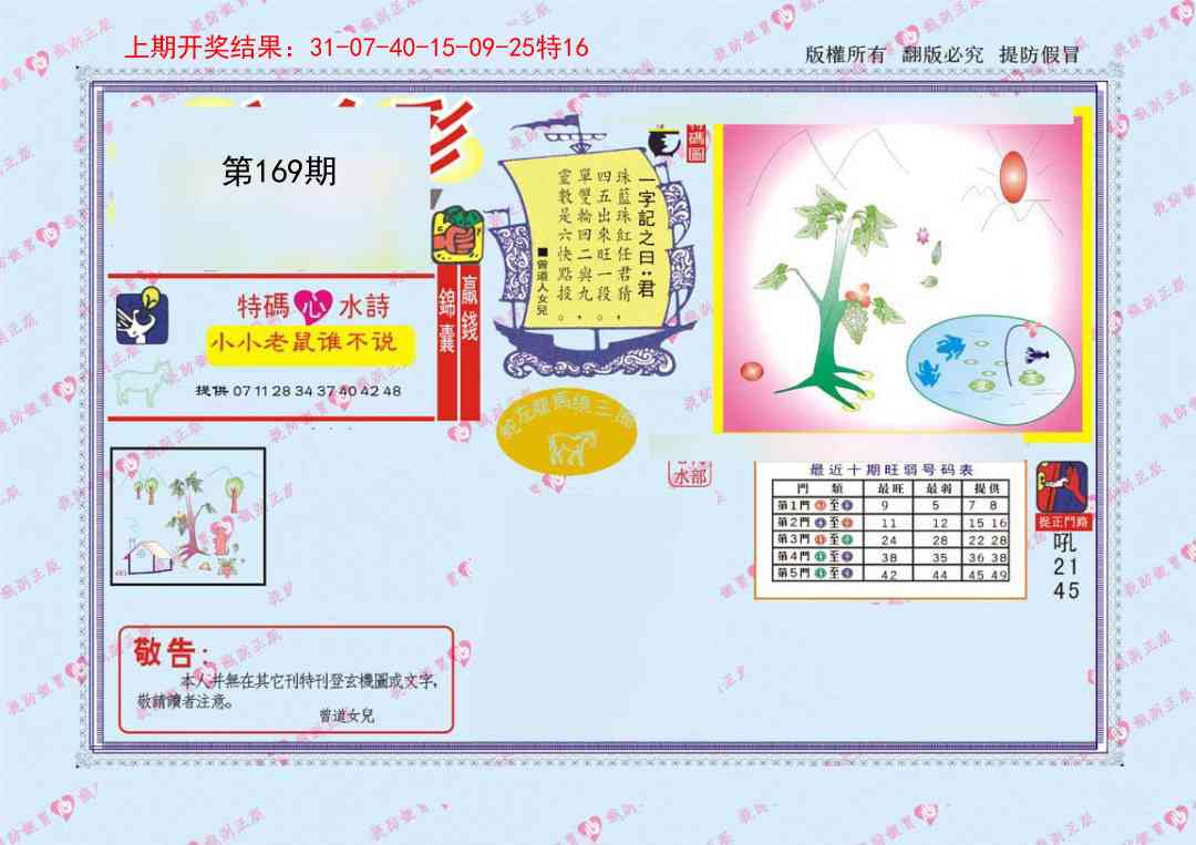 169期心水特码[图]