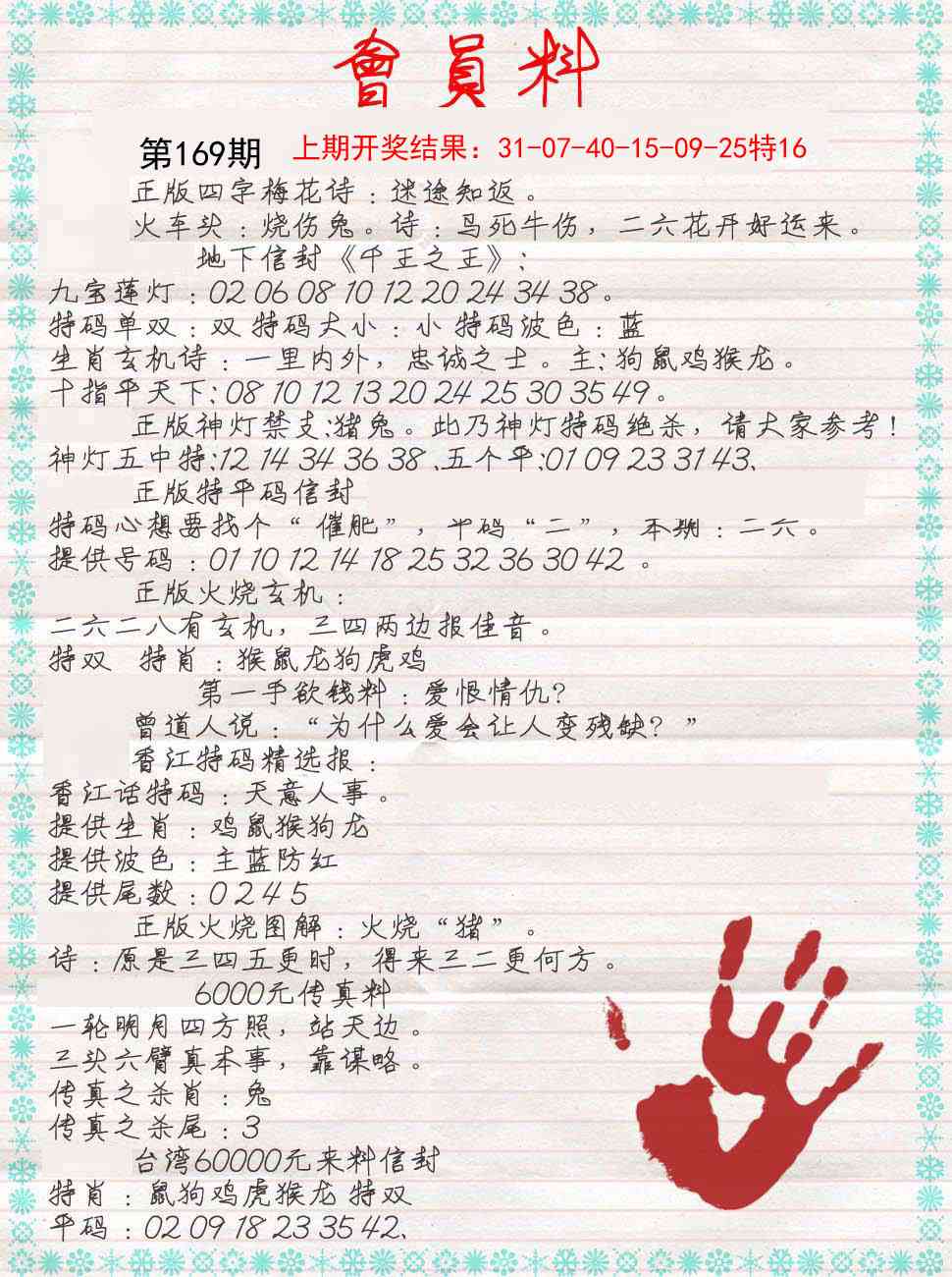 169期会员料[图]