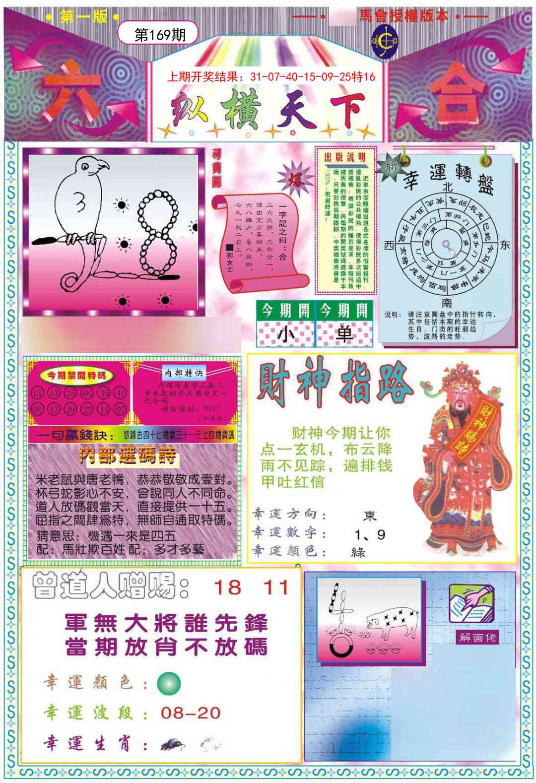 169期纵横天下A[图]