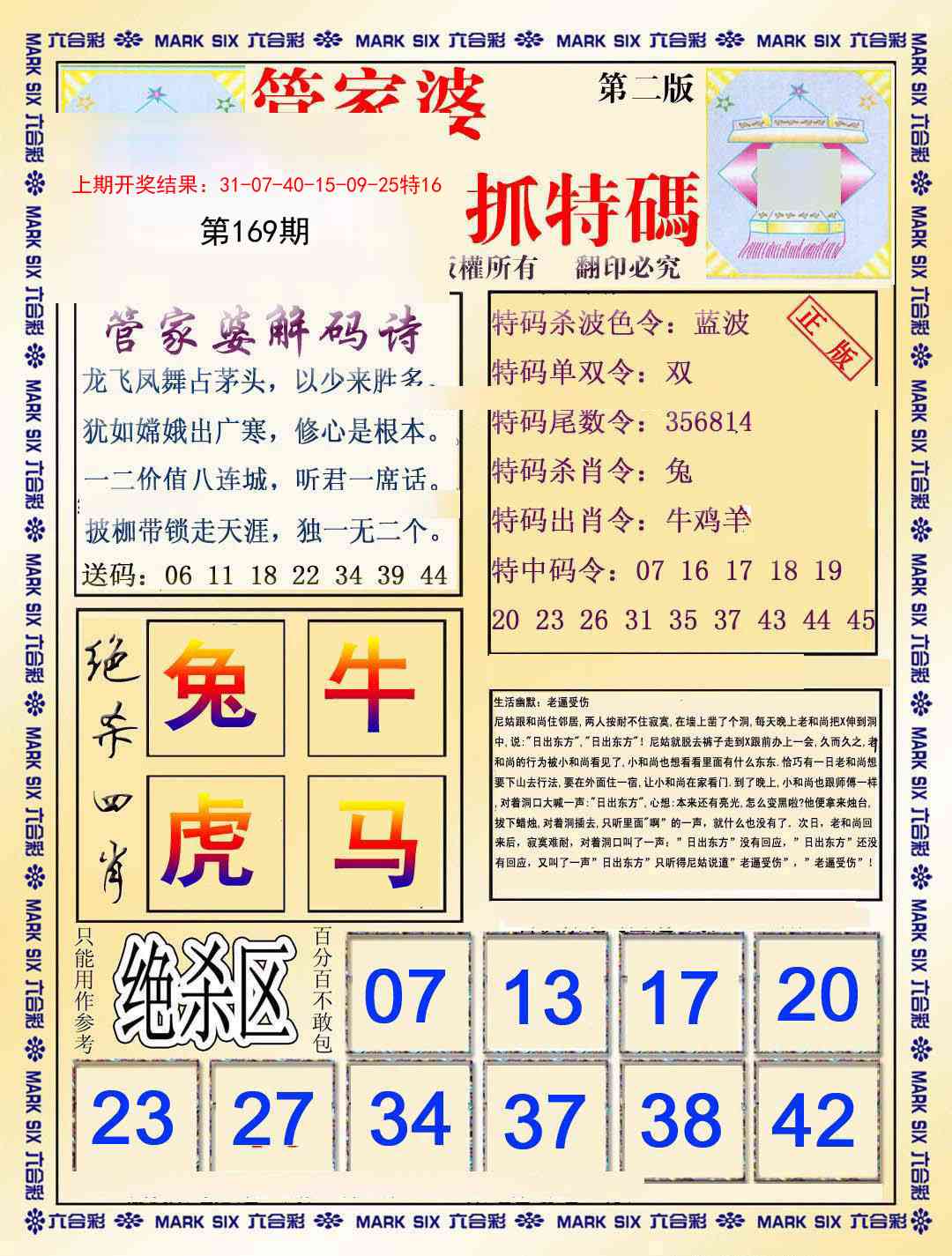 169期管家婆抓特码B[图]