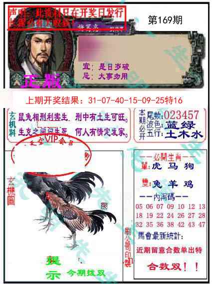 169期正版孔明报[图]