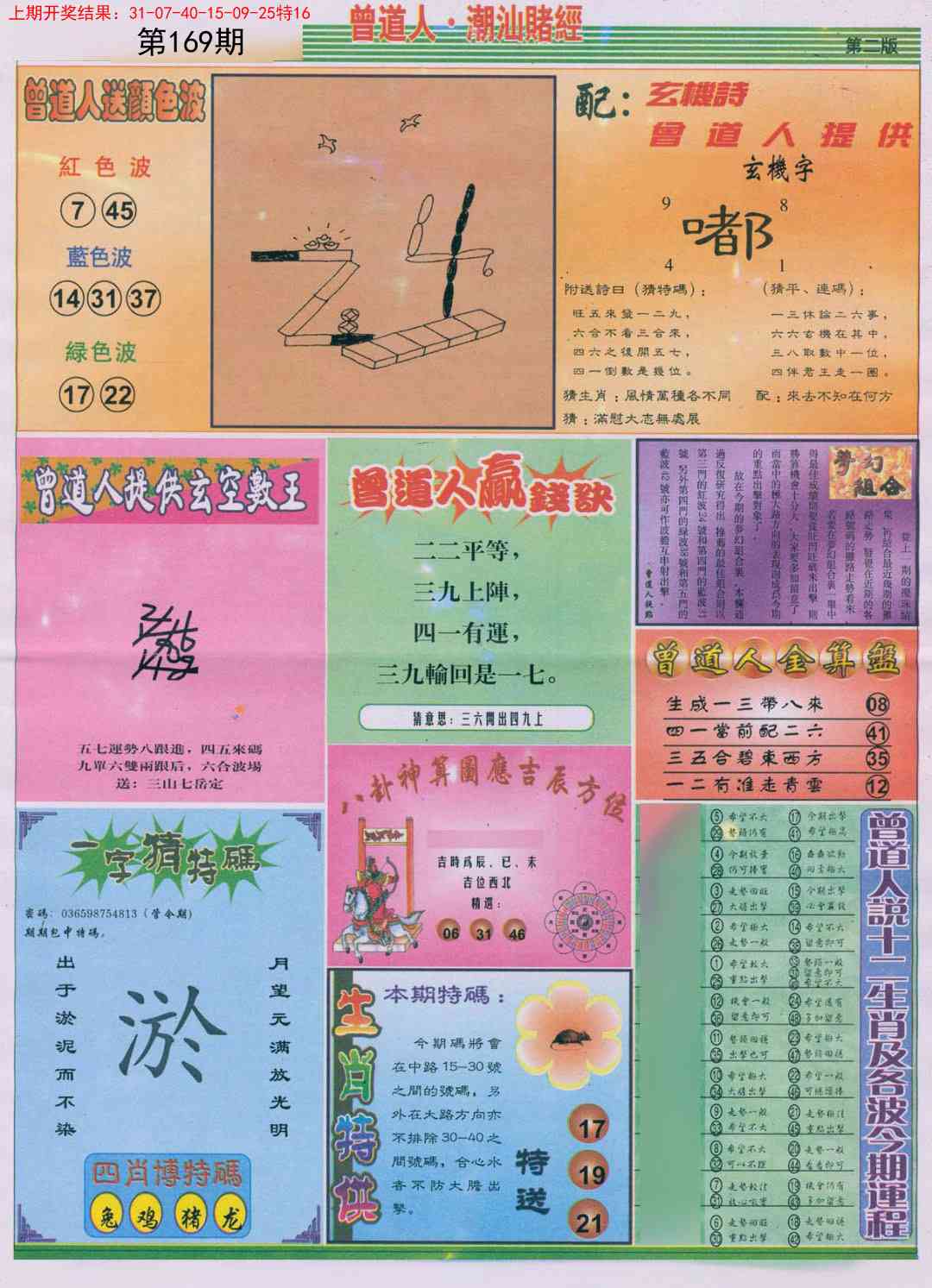 169期潮汕赌经B[图]