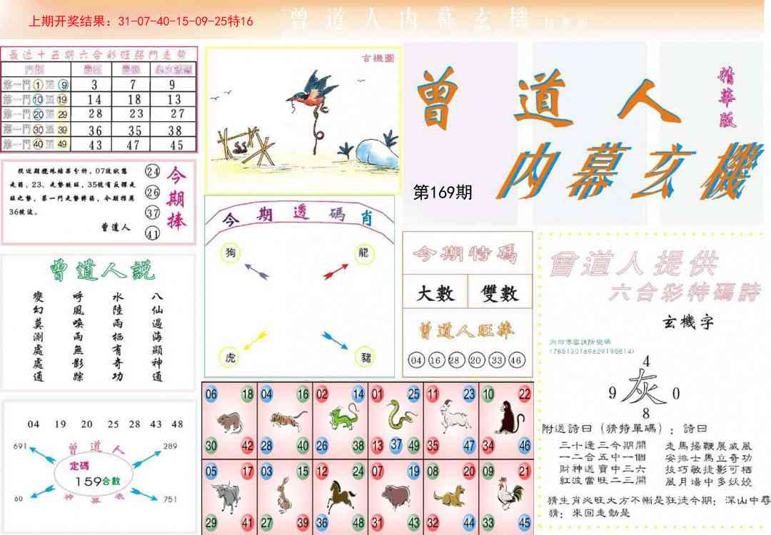 169期曾道人内幕精华版[图]