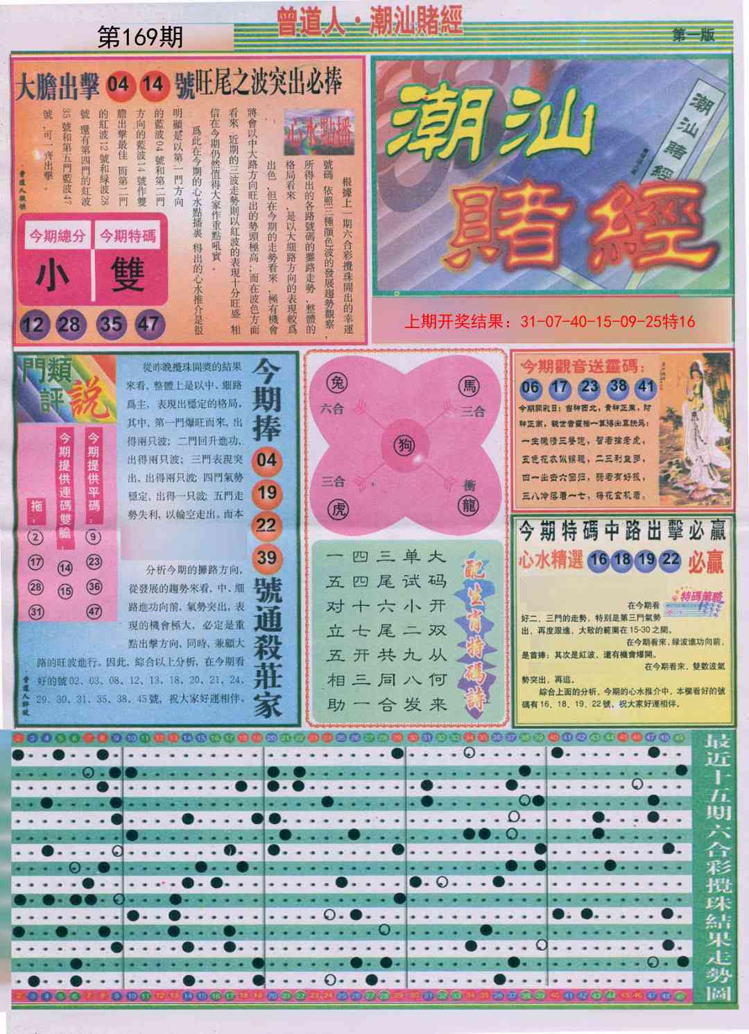 169期潮汕赌经A[图]