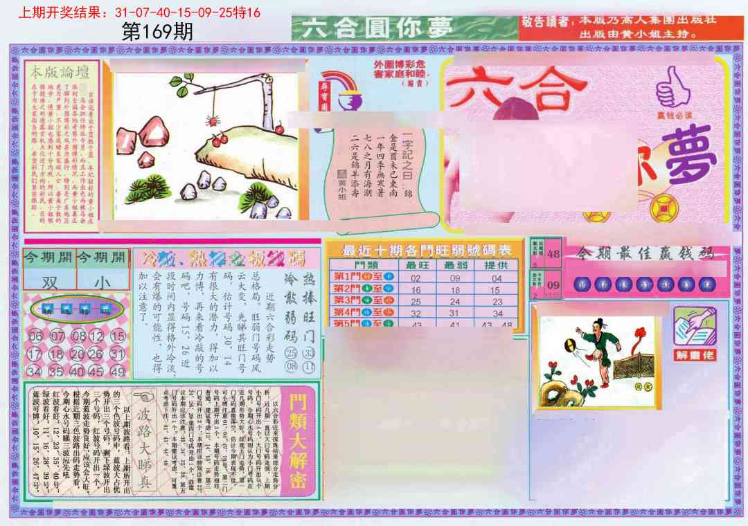 169期(新版)六合圆你梦A[图]